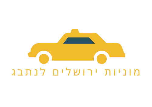 מוניות ירושלים לנתבג